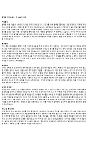 (서류전형 한번에 합격)혈액원 자기소개서