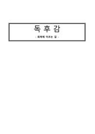 정신간호 회복에 이르는 길 독후감