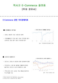 멕시코 투자권유서