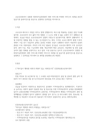 코로나19속에서 경험한 사회복지실천