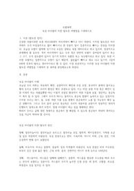 독성 미네랄에 의한 탈모증 예방법을 기재하시오