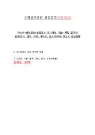 (2024년 대비) 2023 은평성모병원 신규간호사 자소서+면접 ,최종합격인증 유, 인증, 지원자 스펙, 병원정보, 자소서, 5개년 기출 면접 자료 및 후기, 최합 합격자 분포 정보, 현황