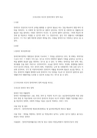 우리나라와 외국의 장애인복지 정책 비교