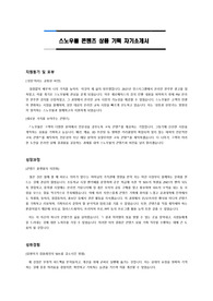2022 상반기 데이원컴퍼니(스노우볼) 콘텐츠 상품 기획자 합격 자소서