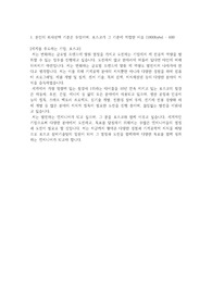포스코 자소서 (최종합격 자소서)