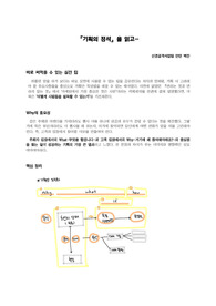 기획의 정석 서평 (마케팅 필독도서)