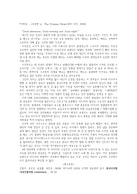 명지대_텔레비전연구 과목_평점A_감상문_트루먼쇼