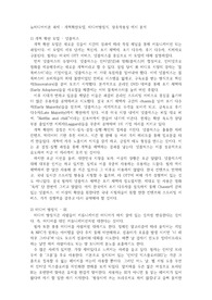 명지대_뉴미디어이론 과목_평점A_레포트_개혁확산모델(넷플릭스), 미디어방정식(IE), 상호작용성(트위치) 예시 분석