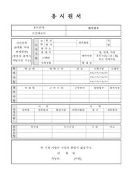 초등학교 기간제 교사 지원 이력서, 자기소개서