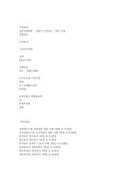한국어촌어항공단 2021년 하반기 합격 자소서 입니다.