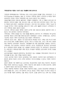 가족상담치료 이론의 기초가 되는 개념들에 대해 논하시오