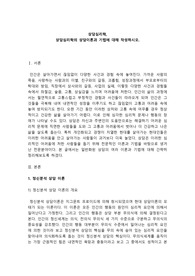 상담심리학의 상담이론과 기법에 대해 작성하시오. (만점 받은 레포트입니다. 대표 개론서를 바탕으로 성실하게 정리했습니다)