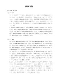 [화학공학실험]열전도 실험