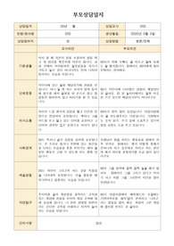 만3~5세 혼합반 19명 1학기 상담일지