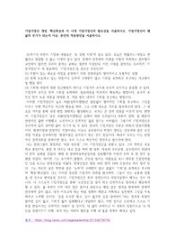 기업가정신 레포트(기업가정신의 필요성 및 삶의 무기 적용 방안)