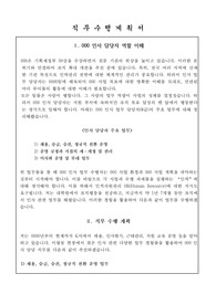 인사 직무수행계획서 예시