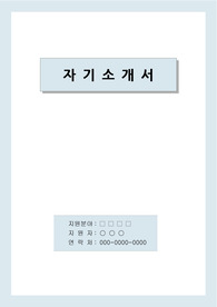 SK텔레콤 자기소개서