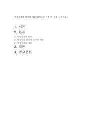 복지국가의 위기와 재편1970년대 이후에 대해 논하시오
