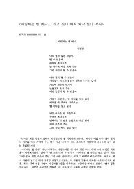 좋아하는 시 소개 및 감상문