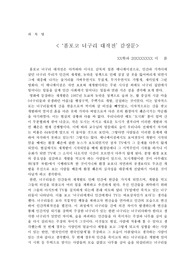 감상문_폼포코 너구리 대작전