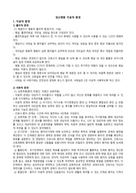정신간호) 정신병동 치료적 환경(환경, 입퇴원관리, 방문객 관리 등)