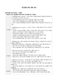 영화 속 정신질환 분석 - 3가지