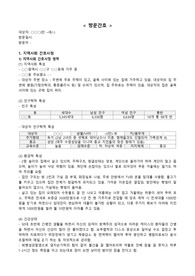 지사간) 방문간호 간호과정 보고서 - 간호진단 6개, 간호과정 2개