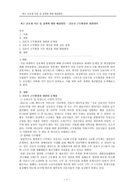 최근 간호계 이슈 및 정책, 해결방안