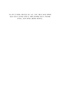 A+부모-자녀 간 미분화로 인해 갈등을 겪는 소설, 드라마, 영화 중 하나를 선택하여 갈등을 중심으로 줄거리를 요약한 뒤, 보웬의 삼각관계를 중심으로 가족문제를 분석하고, 본인이 생각하는 해결책을 제시