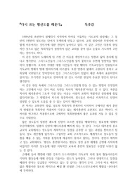 <다시 쓰는 평신도를 깨운다> 독후감