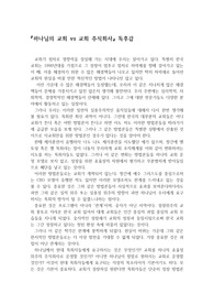 E.글렌 와그너 &lt;하나님의 교회 VS 교회 주식회사&gt; 독후감