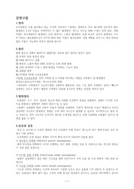 뇌수막종 문헌고찰 + 간호진단 3개