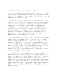 <A+ 레포트, 독후감> The giver 기억전달자 - 로이스 로우리