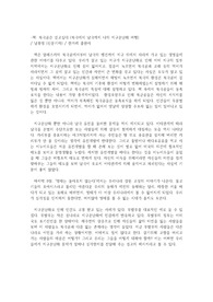 <A+ 레포트, 독후감> 북극곰은 걷고싶다 (북극에서 남극까지 나의 지구온난화 여행) - 남종영