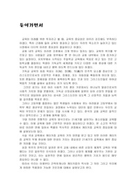 캐터키즘 교육에 관한 소논문