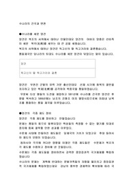 수나라의 건국과 변천