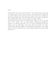 경상대 세계영화기행 카니발이론 영화 분석