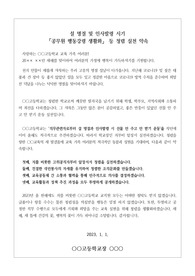 설이나 추석 명절을 맞이하여 학교장이 보내는 청렴 서한문 예시입니다. 서한문 작성에 어려움을 겪는 분들은 참고하시기 바랍니다.