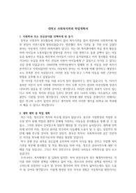 대학교 사회복지학과 학업계획서