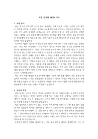 소방공무원 자기소개서