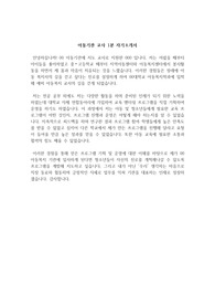 아동기관 지원 1분 자기소개