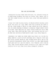 특수 교사 1분 자기소개