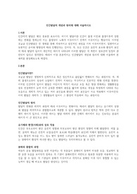인간발달의 개념과 원리에 대해 서술하시오