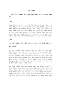 미중 갈등상황과 남북관계의 전망에 대하여 자유로운 생각을 서술하시오