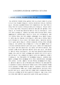 (최신자료)노인복지관련 사회복지사 자기소개서