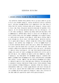 (최신자료)요양보호사 자기소개서