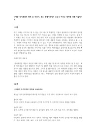 다양한 자기개념의 영역 중 자신이, 또는 현대사회에서 중요시 여기는 영역에 대해 기술하시오.