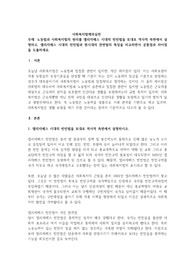 노동법과 사회복지법의 원리를 엘리자베스 시대의 빈민법을 토대로 역사적 측면에서 설명하고, 엘리자베스 시대의 빈민법과 현시대의 관련법의 특징을 비교하면서 공통점과 차이점을 도출하세요.