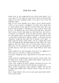 뷰티풀 마인드 영화 소감문