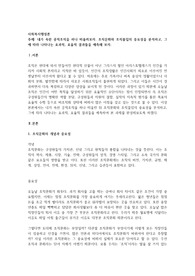 내가 속한 공적조직을 하나 떠올려보자. 조직문화와 조직몰입의 중요성을 분석하고, 그에 따라 나타나는 효과적, 효율적 결과들을 예측해 보자.